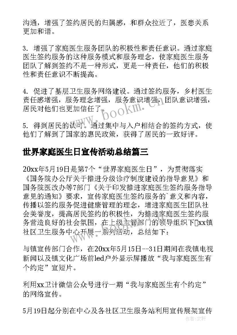 最新世界家庭医生日宣传活动总结(精选5篇)