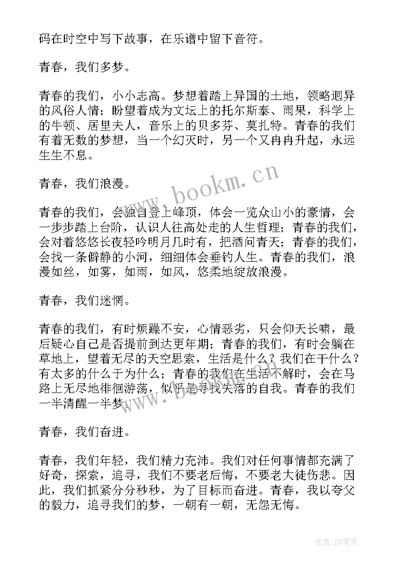 思政第一课班会总结发言 思政第一课学习总结(优秀6篇)