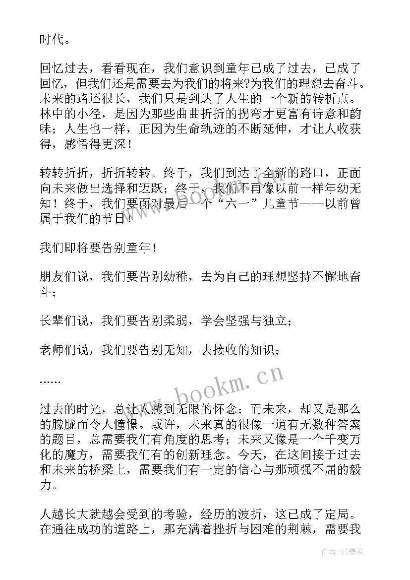 告别六一拥抱青春寄语(精选5篇)