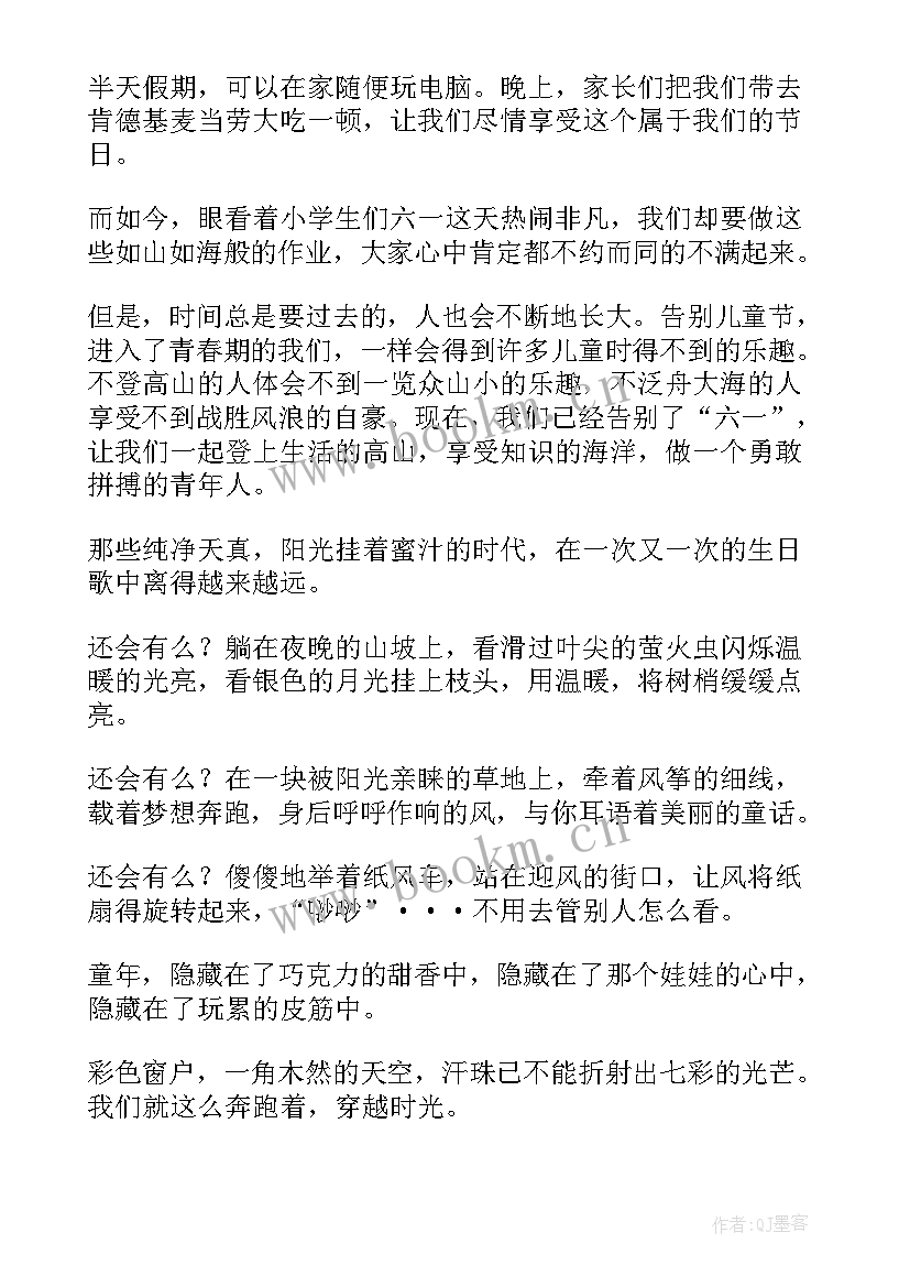 告别六一拥抱青春寄语(精选5篇)