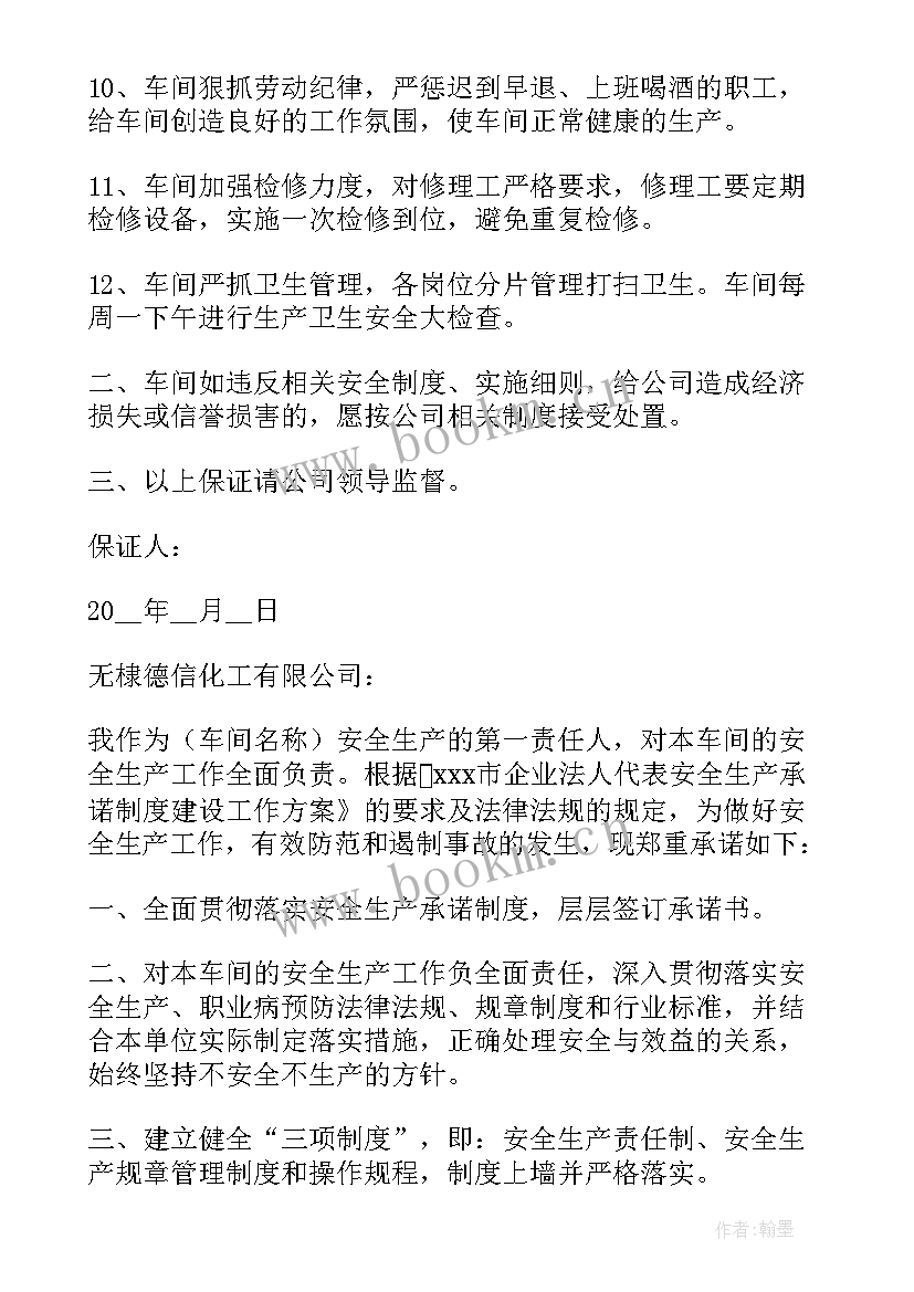 最新煤矿安全生产月安全承诺书 煤矿安全生产保证书实用(通用5篇)