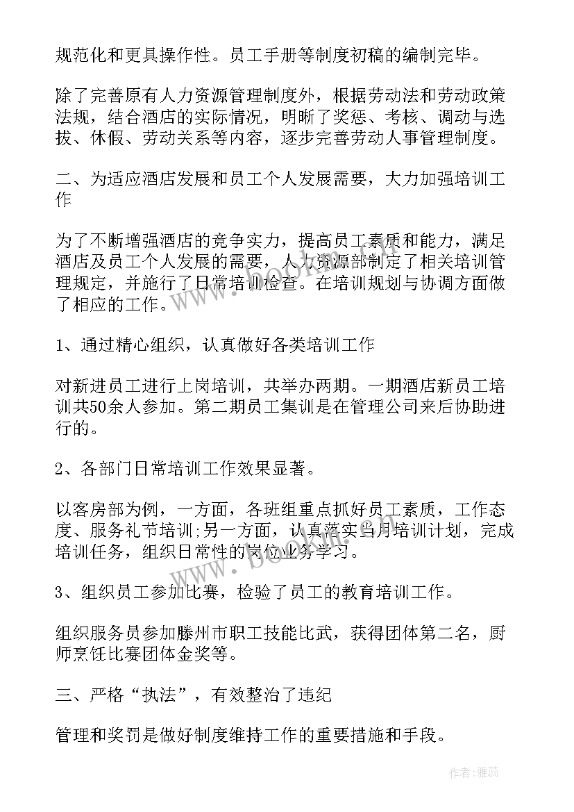 2023年酒店一周的工作计划(通用5篇)