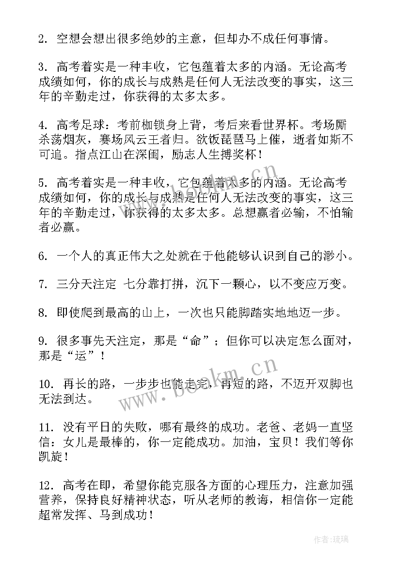 父母对孩子初中的寄语录经典(实用5篇)