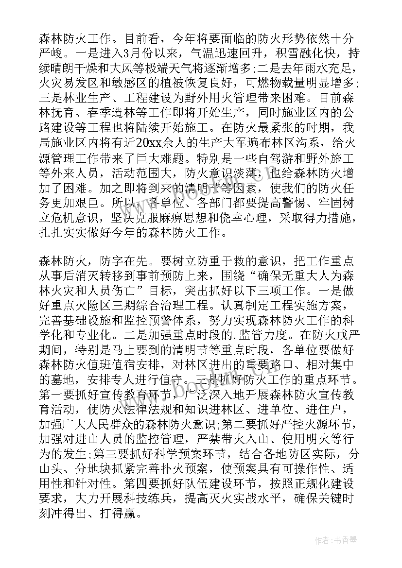 2023年防火检讨书 森林防火检讨的发言稿(通用5篇)