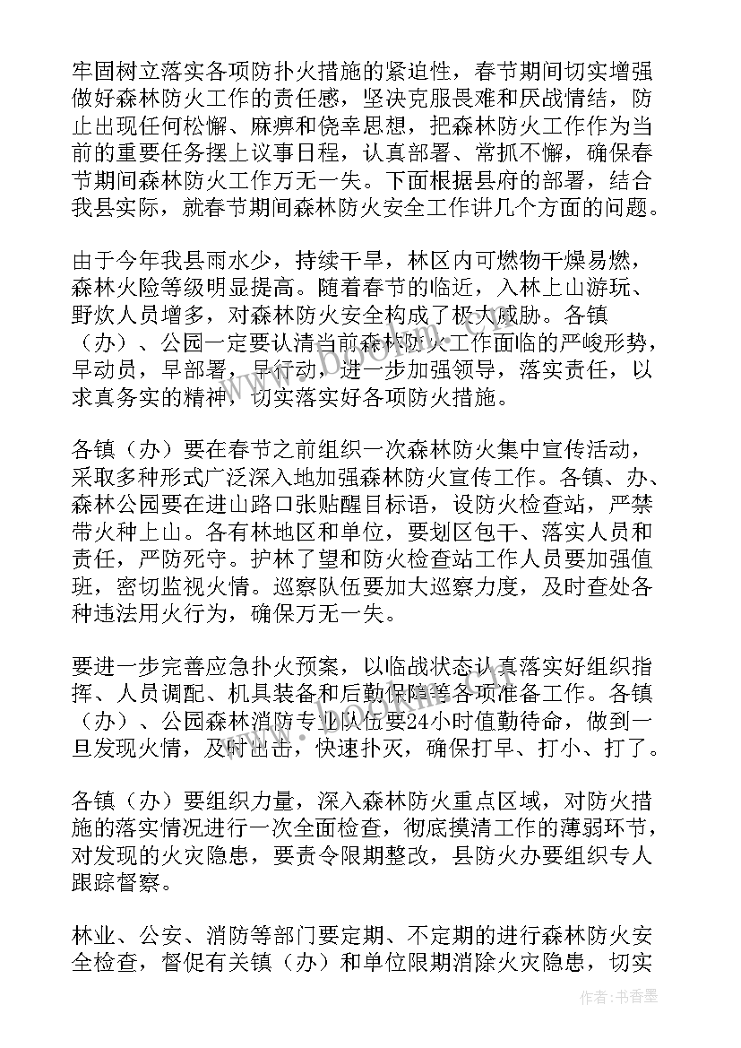 2023年防火检讨书 森林防火检讨的发言稿(通用5篇)