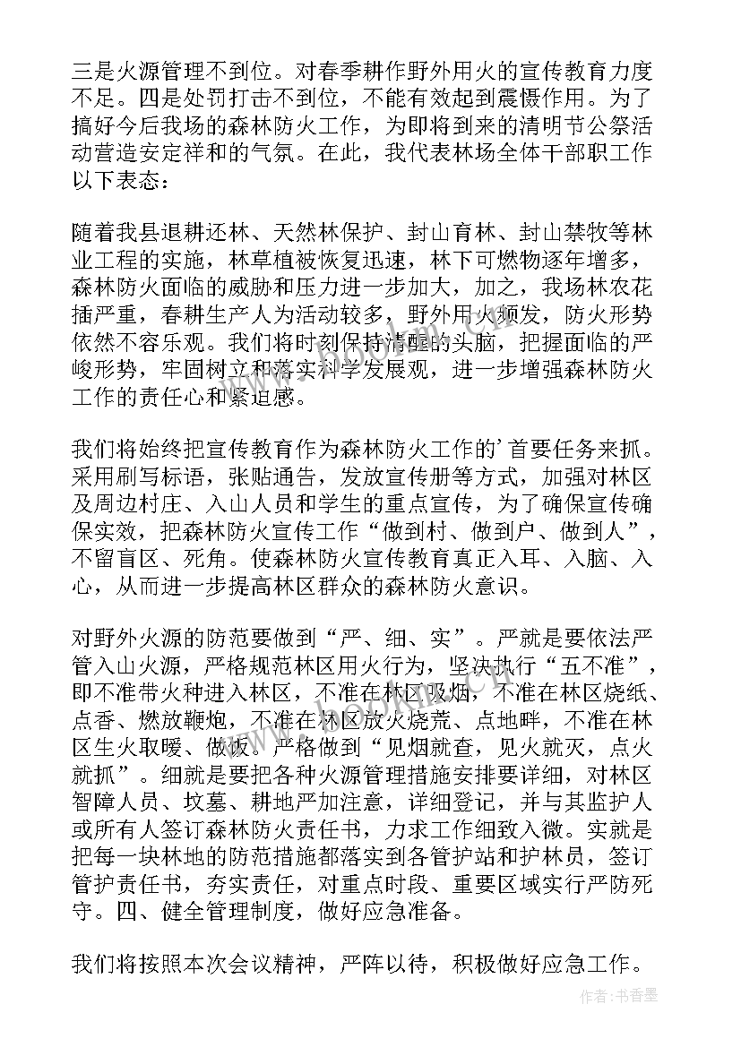 2023年防火检讨书 森林防火检讨的发言稿(通用5篇)