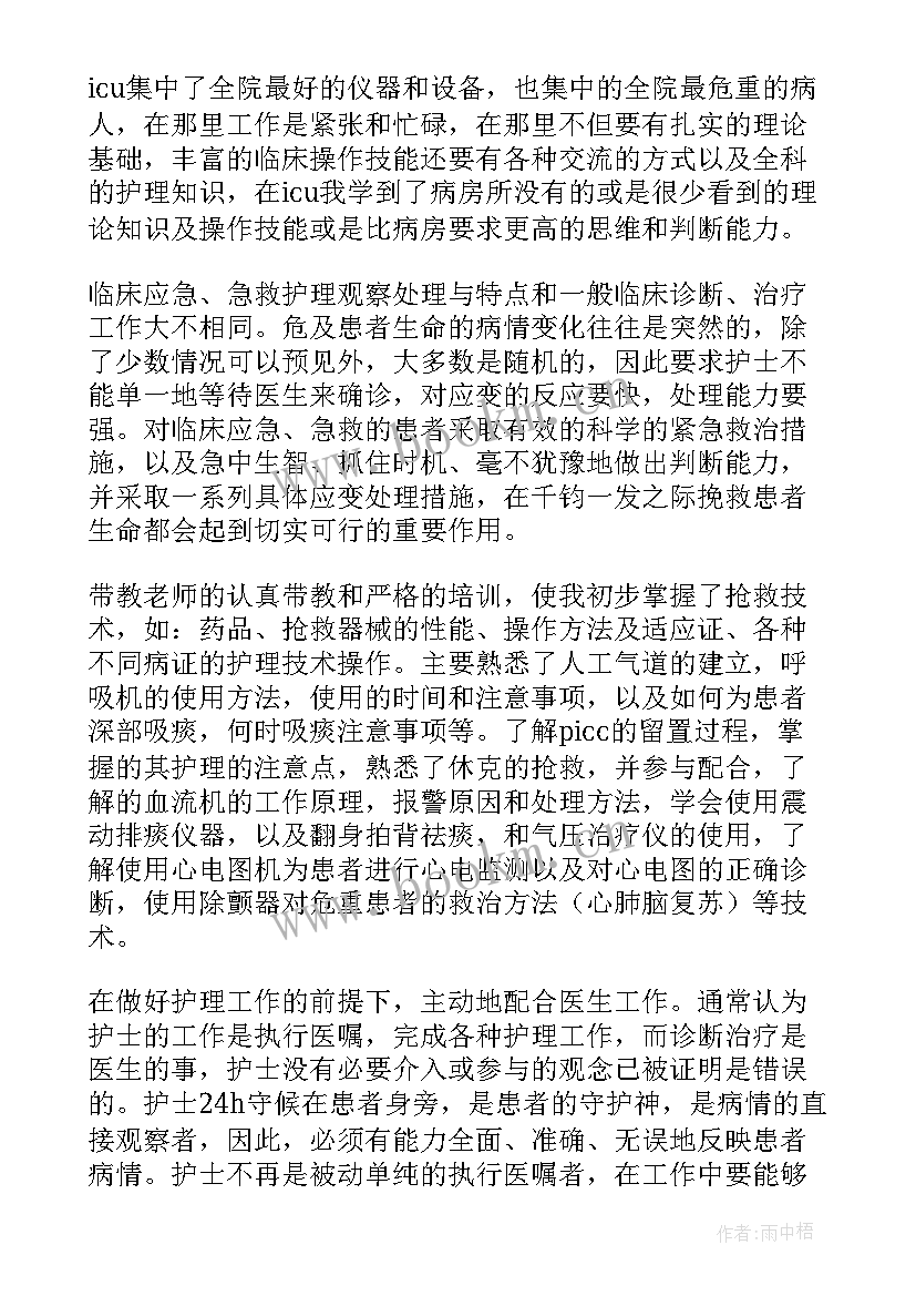 最新胸外科护士进修个人总结 护士进修个人总结(汇总5篇)