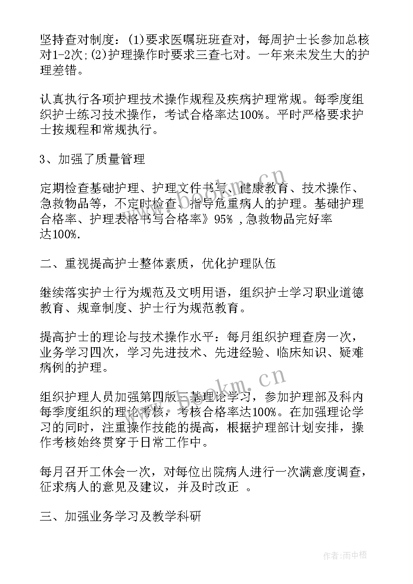 最新胸外科护士进修个人总结 护士进修个人总结(汇总5篇)