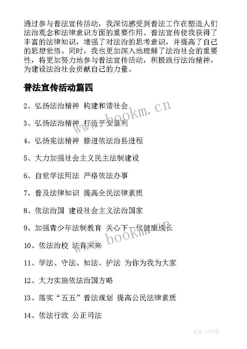 2023年普法宣传活动 普法宣传心得体会高中(实用5篇)