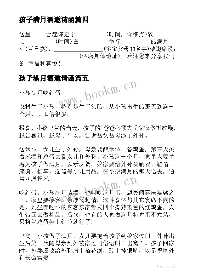 孩子满月酒邀请函(通用9篇)