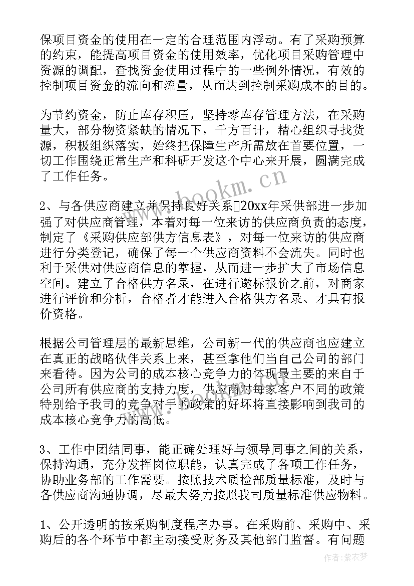 2023年采购员工作总结 采购工作总结(实用10篇)