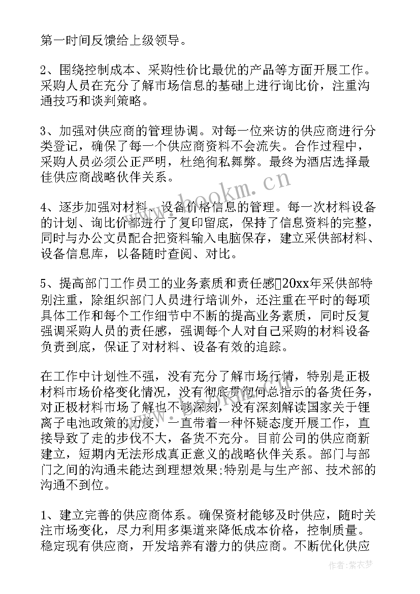 2023年采购员工作总结 采购工作总结(实用10篇)