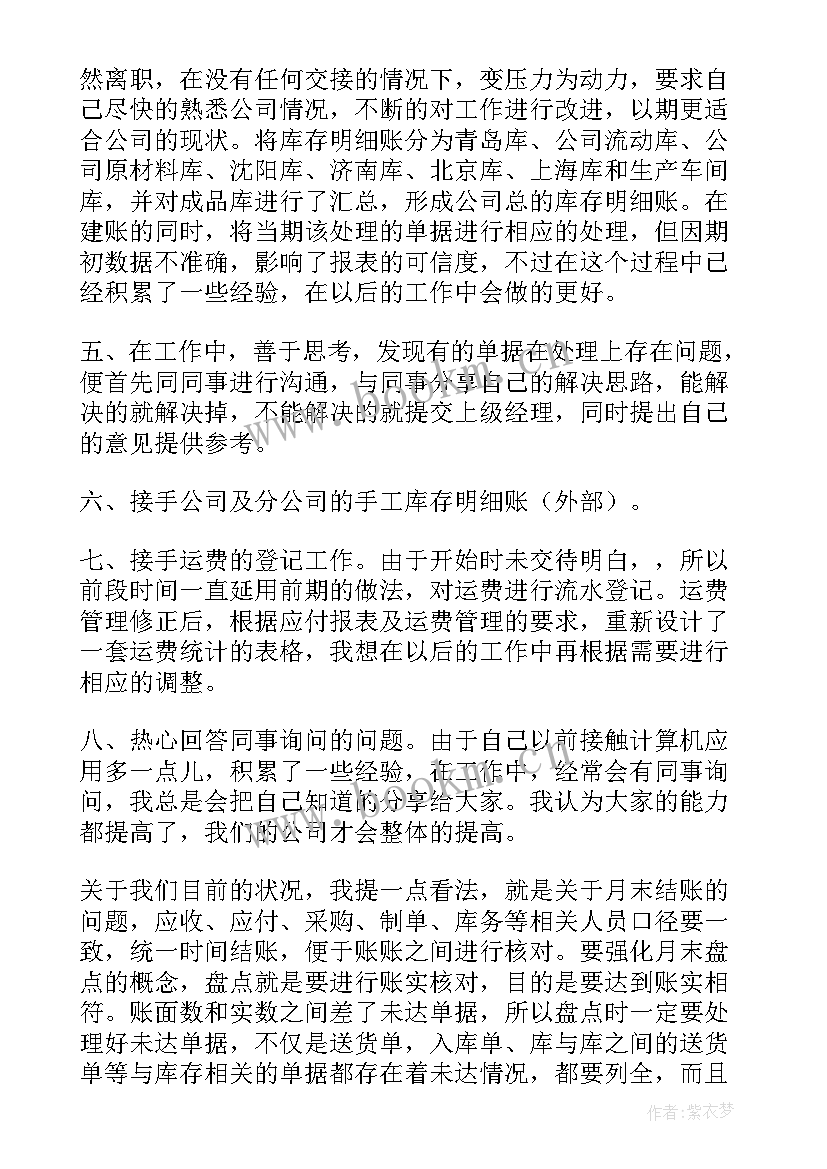 2023年采购员工作总结 采购工作总结(实用10篇)