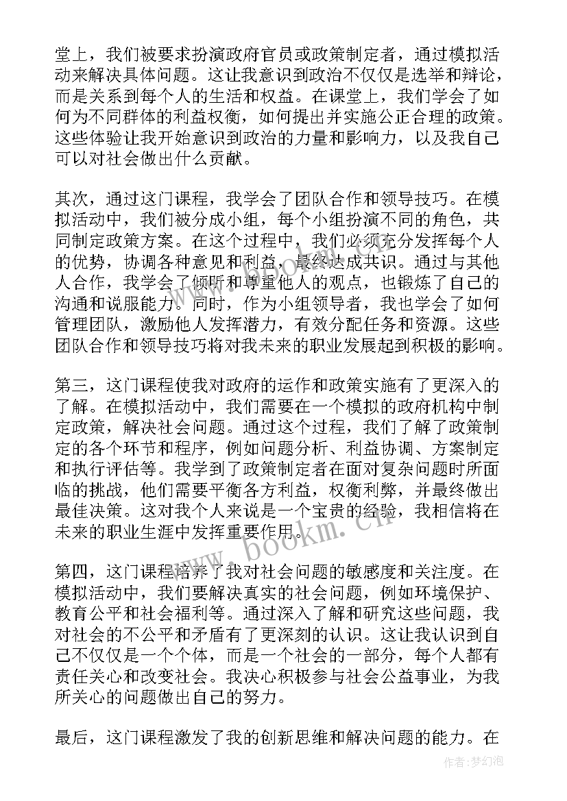 2023年形式与政策体会和收获 形式与政策心得体会(汇总5篇)