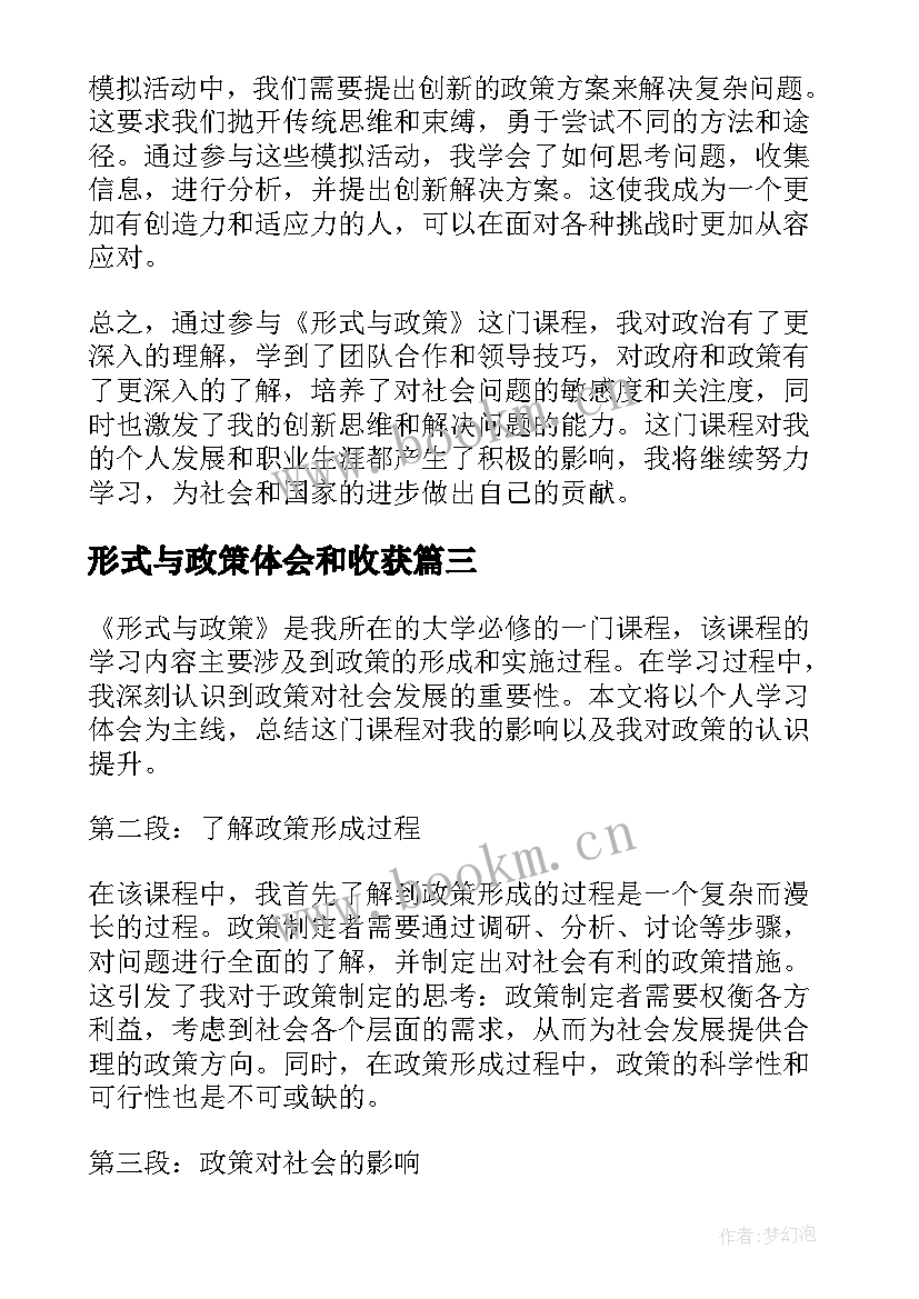 2023年形式与政策体会和收获 形式与政策心得体会(汇总5篇)