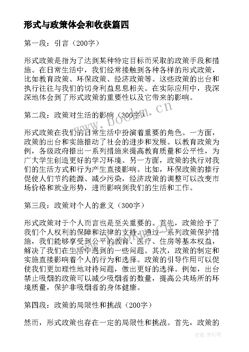 2023年形式与政策体会和收获 形式与政策心得体会(汇总5篇)