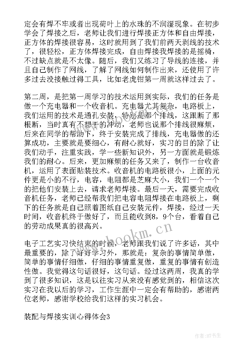 最新画装配图的心得(大全5篇)