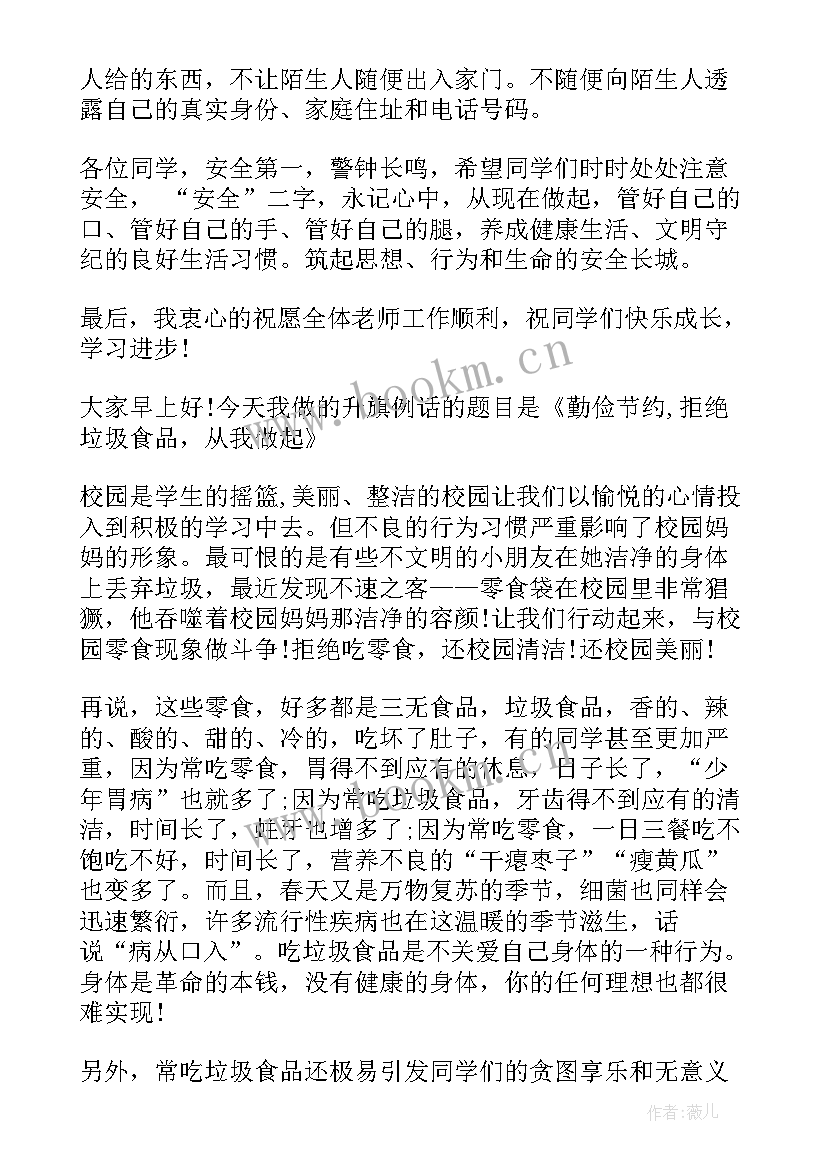 最新小学教师国旗下讲话稿(通用5篇)