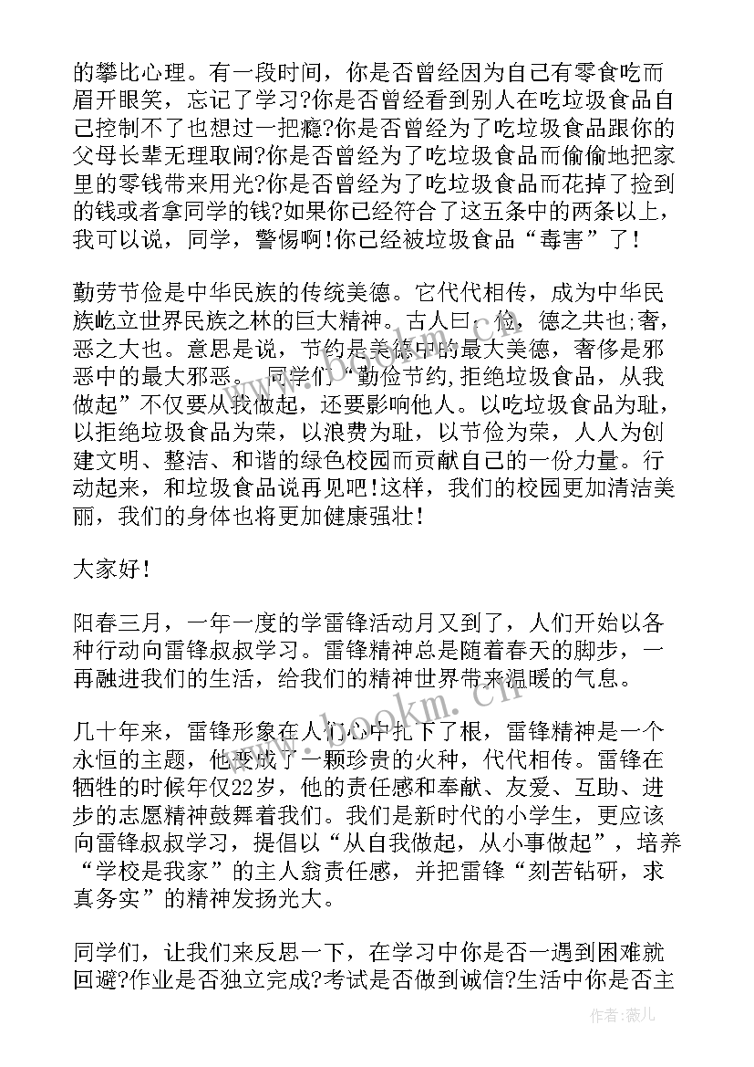 最新小学教师国旗下讲话稿(通用5篇)