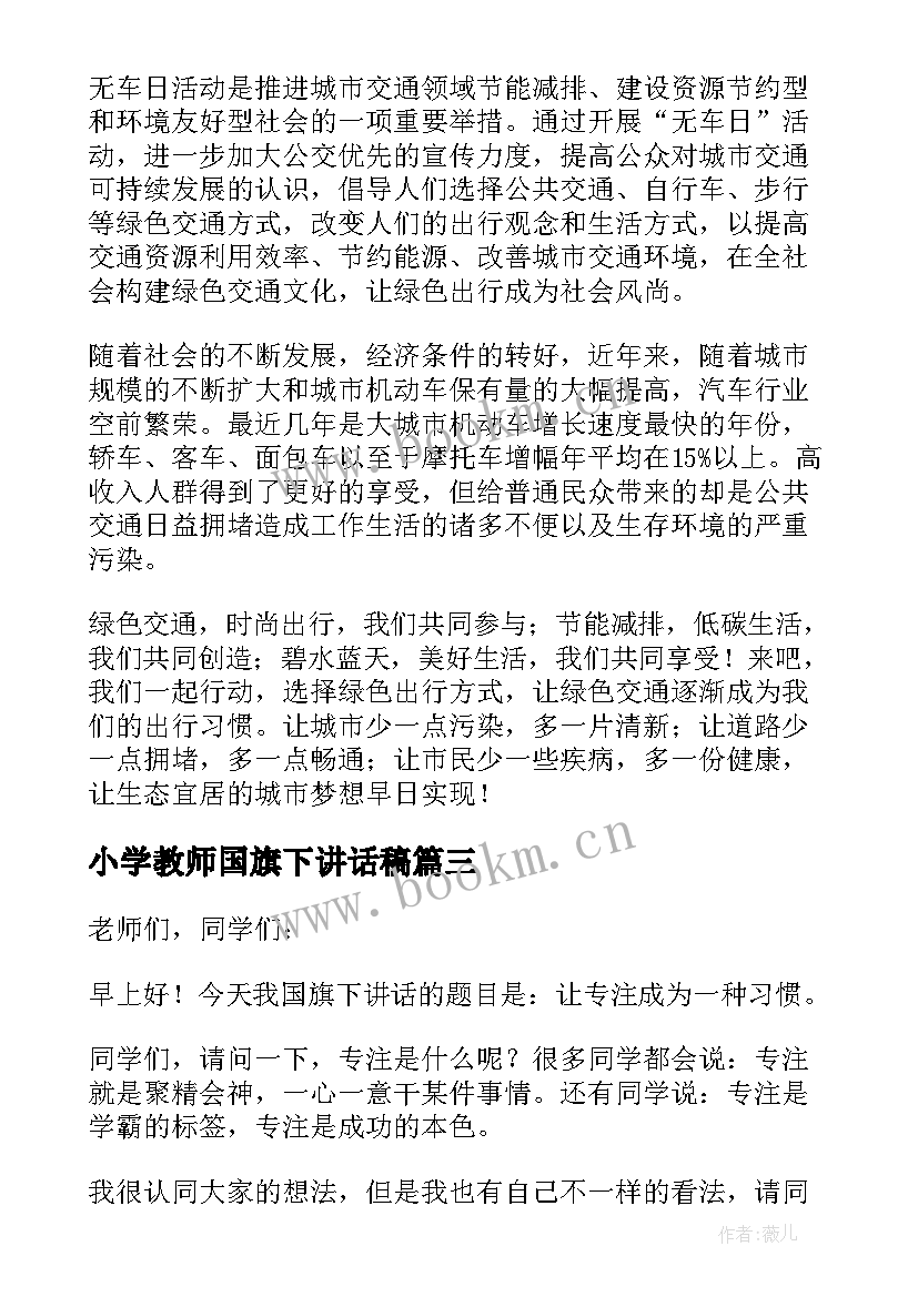 最新小学教师国旗下讲话稿(通用5篇)