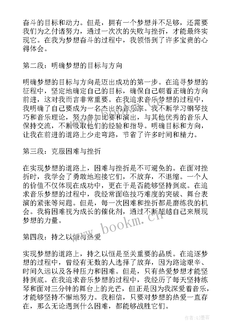 梦想奋斗的和摘抄 为梦想奋斗心得体会(模板6篇)