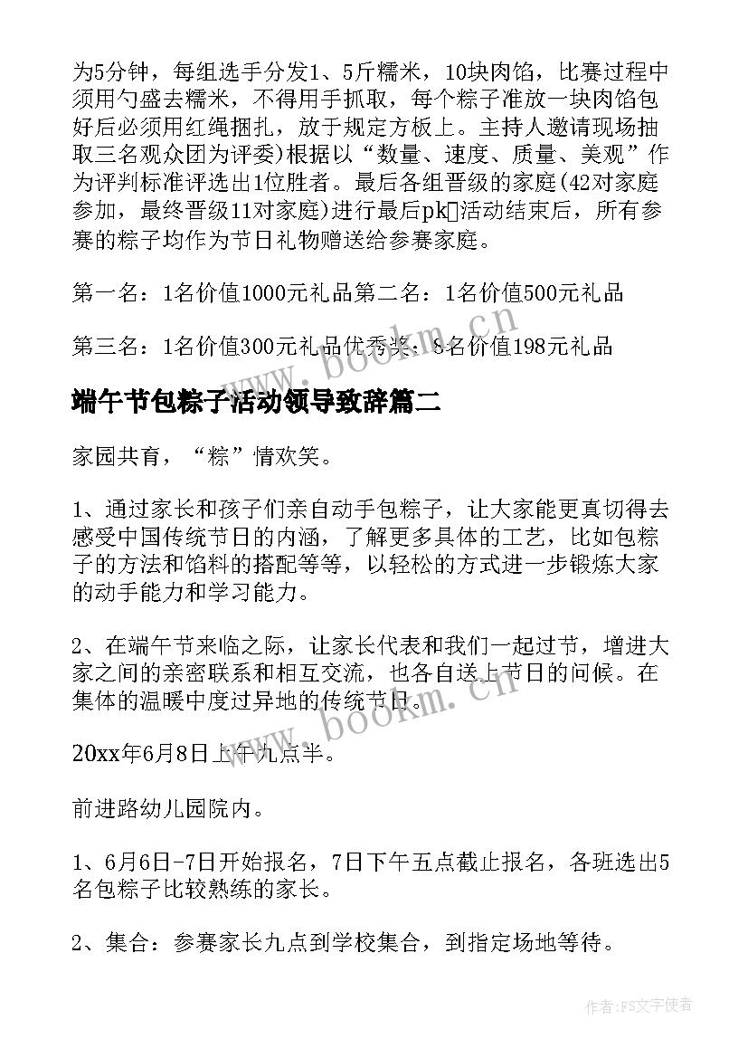 2023年端午节包粽子活动领导致辞 端午节包粽子活动方案(实用6篇)