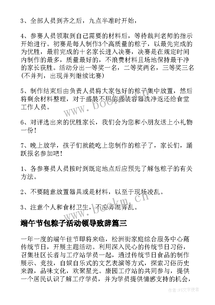 2023年端午节包粽子活动领导致辞 端午节包粽子活动方案(实用6篇)