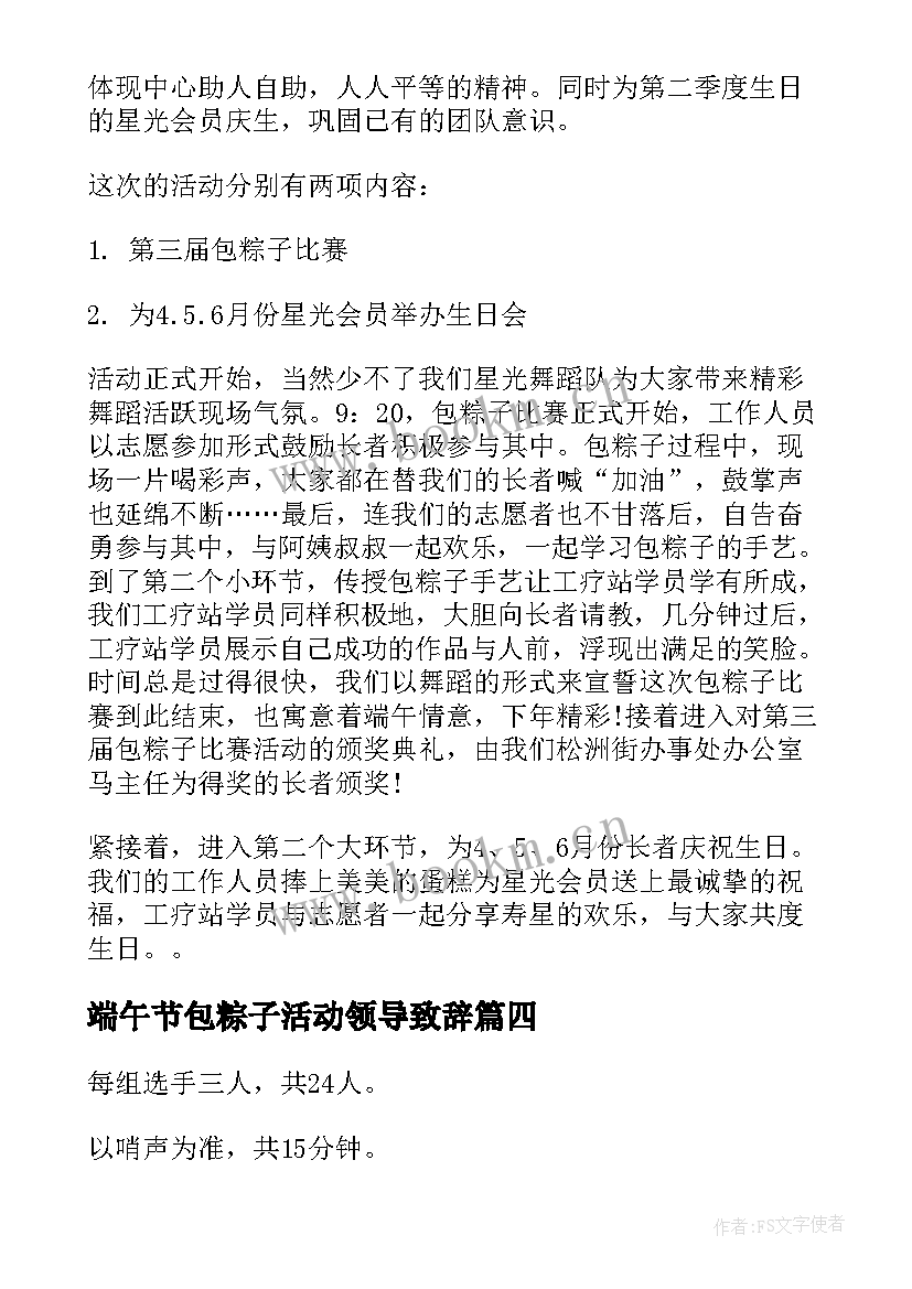 2023年端午节包粽子活动领导致辞 端午节包粽子活动方案(实用6篇)