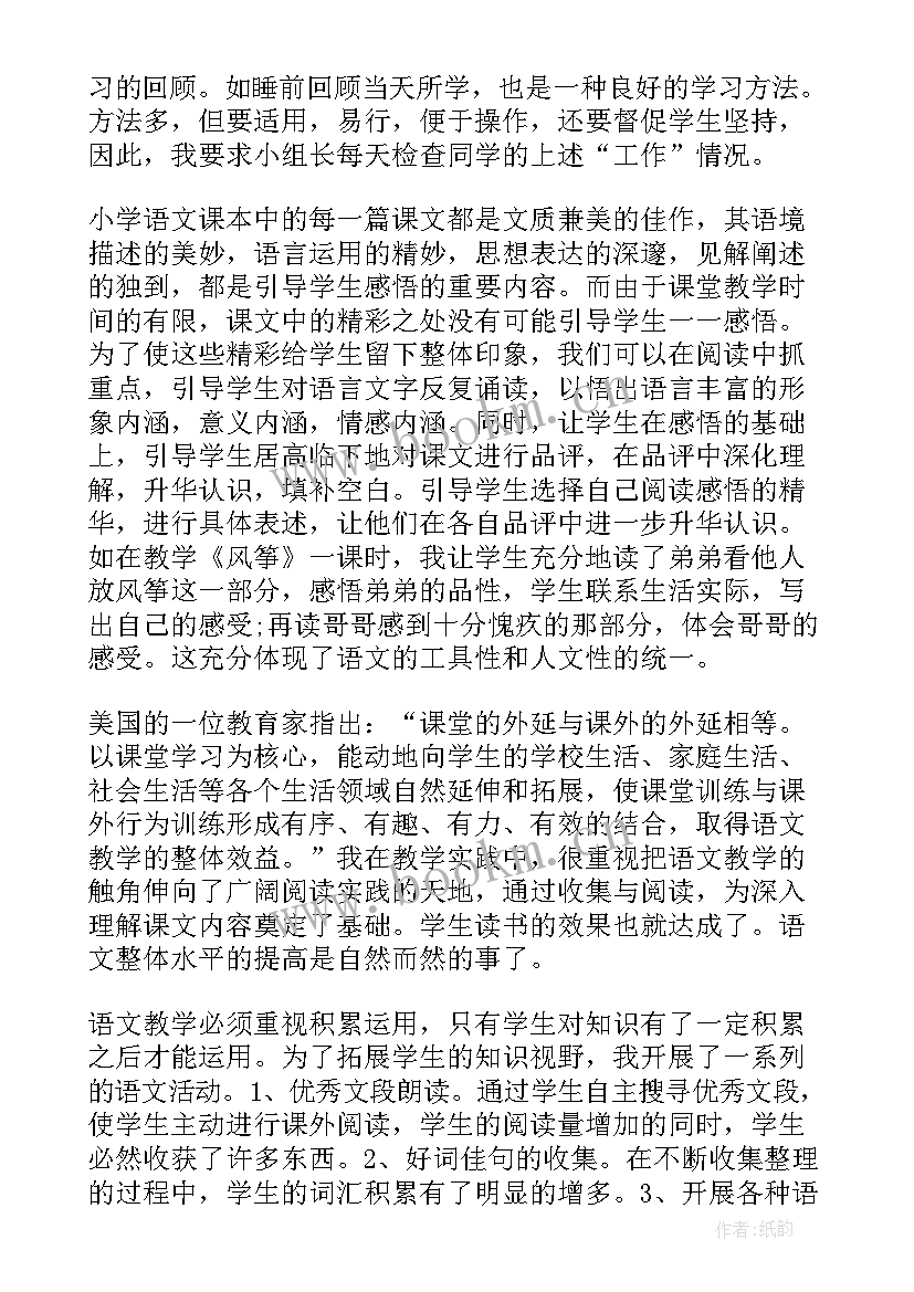 六年级语文案例课后反思 六年级语文教学案例工作总结(精选5篇)