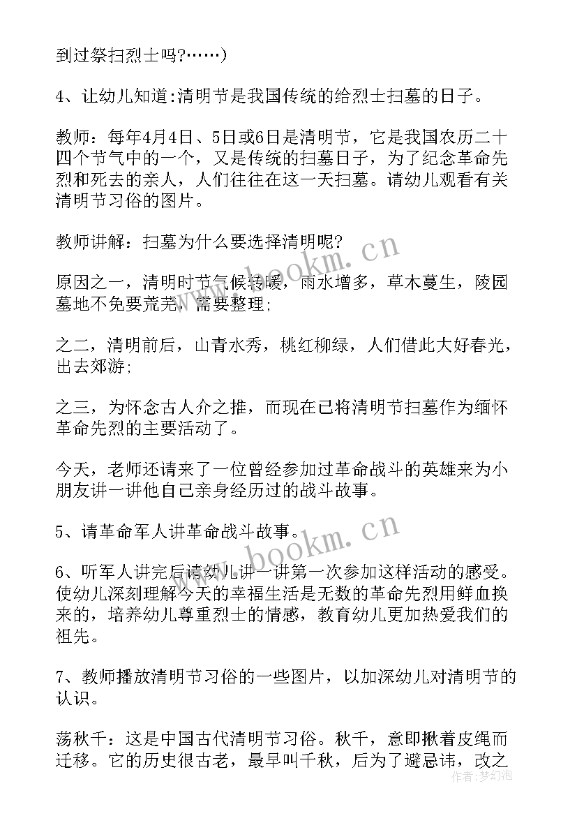 最新中班清明节活动教案及反思 清明节教育活动中班教案(大全6篇)