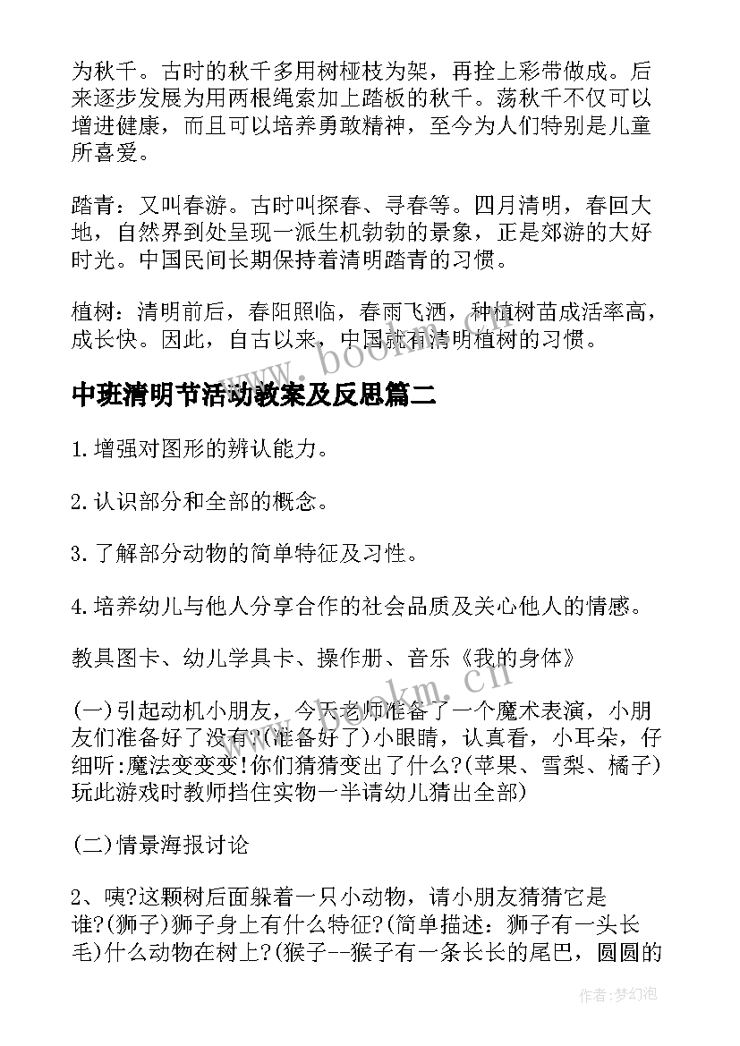 最新中班清明节活动教案及反思 清明节教育活动中班教案(大全6篇)