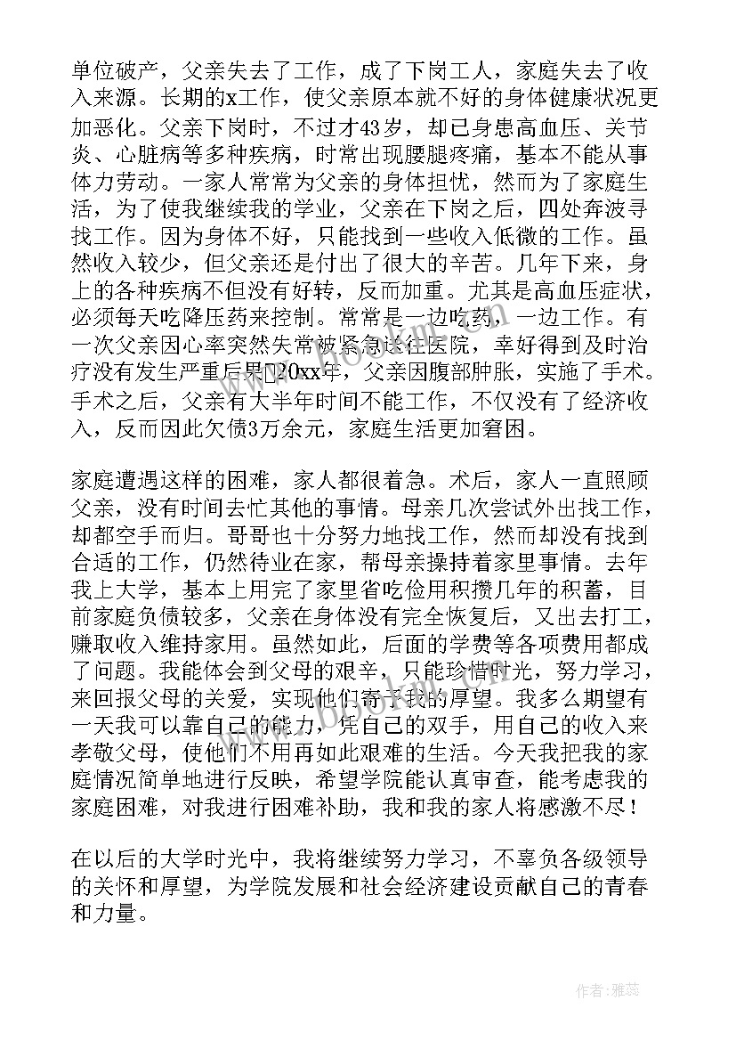 最新贫困补助申请书大学生(汇总10篇)