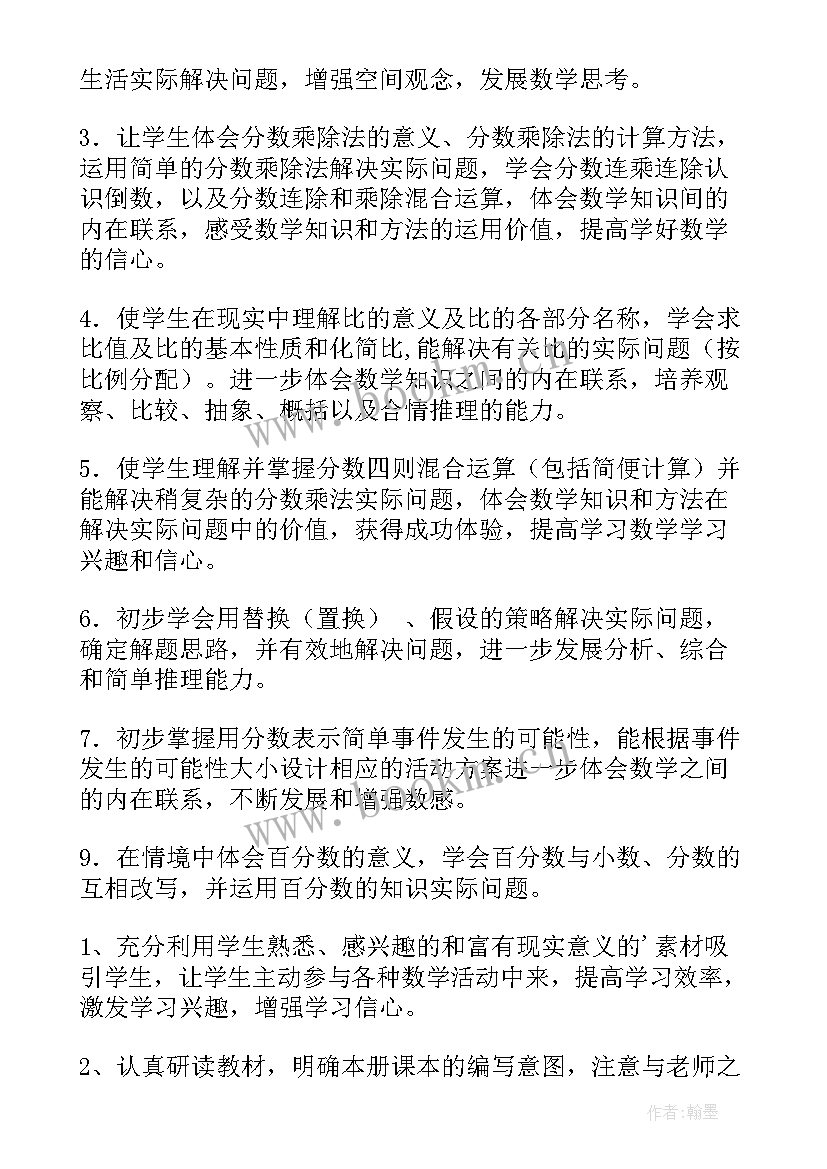 最新数学周计划六上答案 数学数学六年级上教学计划六年级(实用9篇)