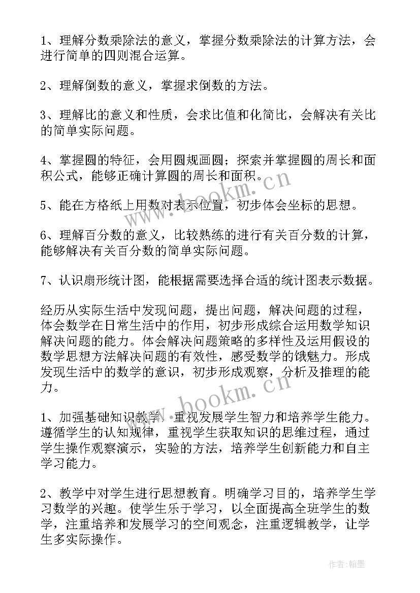 最新数学周计划六上答案 数学数学六年级上教学计划六年级(实用9篇)