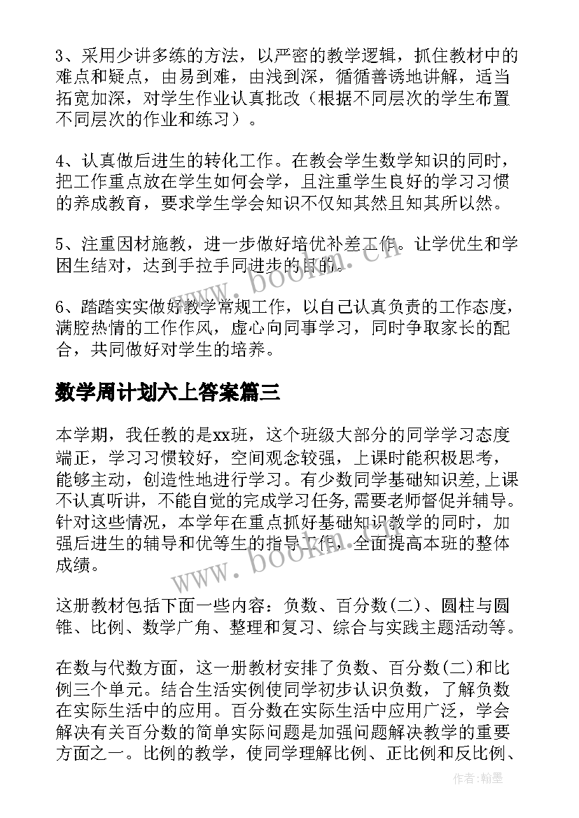 最新数学周计划六上答案 数学数学六年级上教学计划六年级(实用9篇)