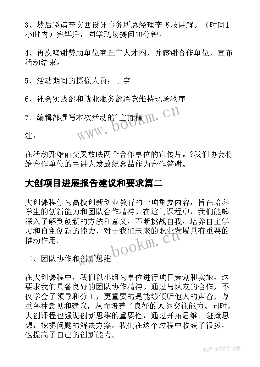 最新大创项目进展报告建议和要求(精选7篇)