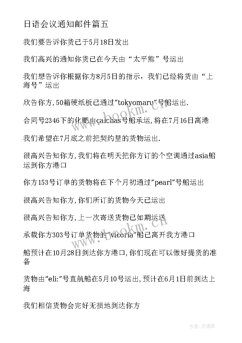 最新日语会议通知邮件 日语商务邮件之会议通知(实用5篇)