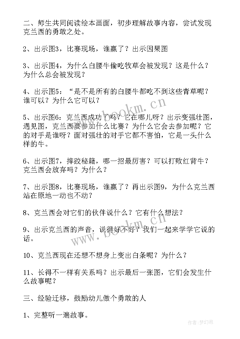 2023年江南好教案 大班语言活动教案(通用9篇)