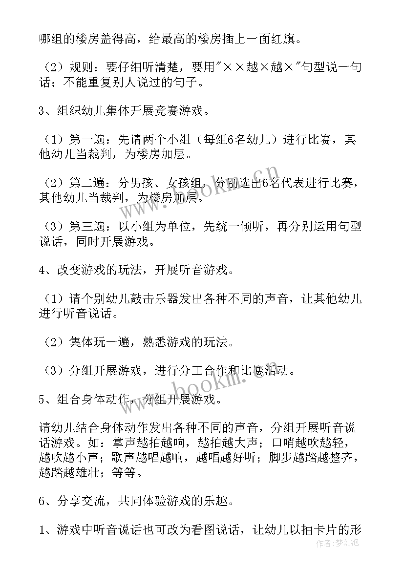 2023年江南好教案 大班语言活动教案(通用9篇)