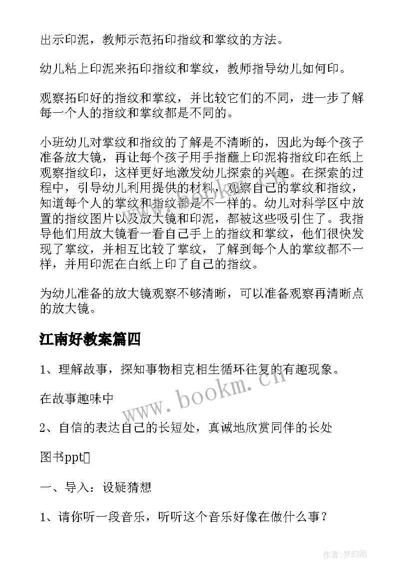 2023年江南好教案 大班语言活动教案(通用9篇)