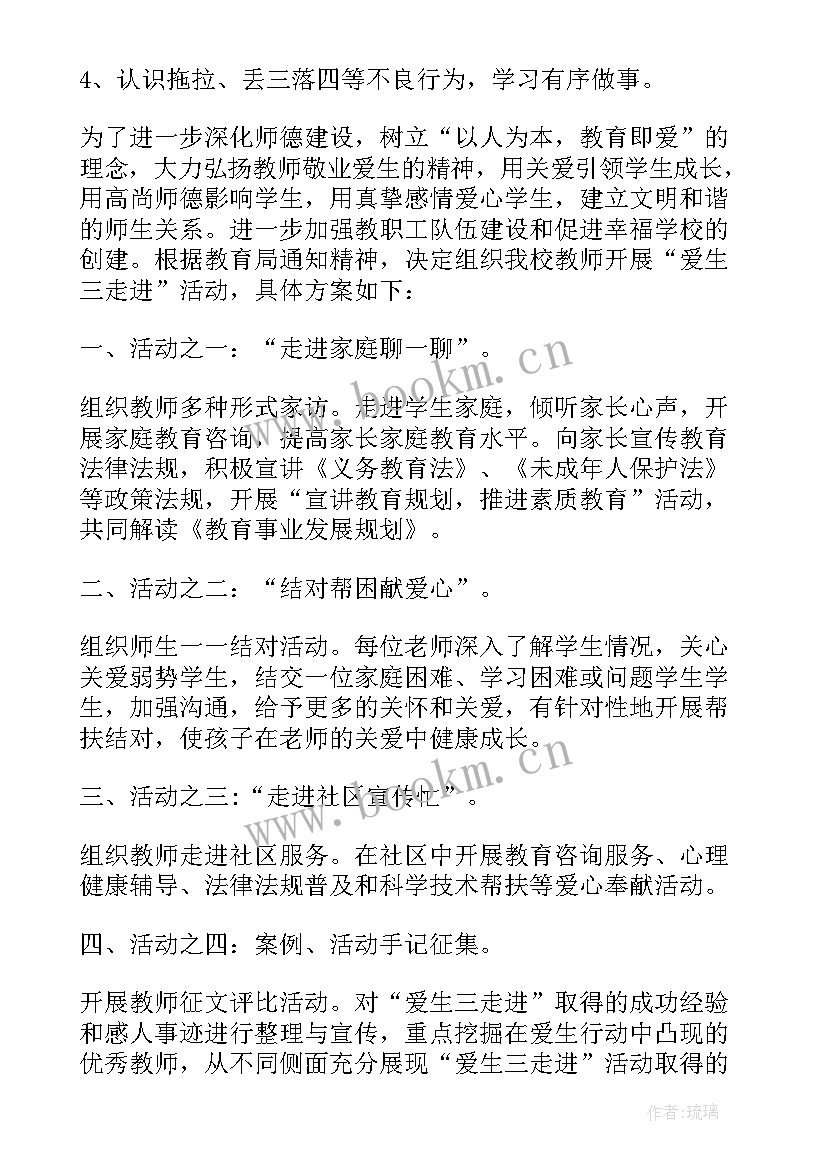 2023年活动方案大班走进小学教案(通用5篇)