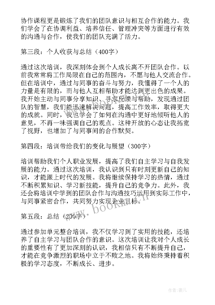 最新大单元培训心得体会小学语文(模板5篇)