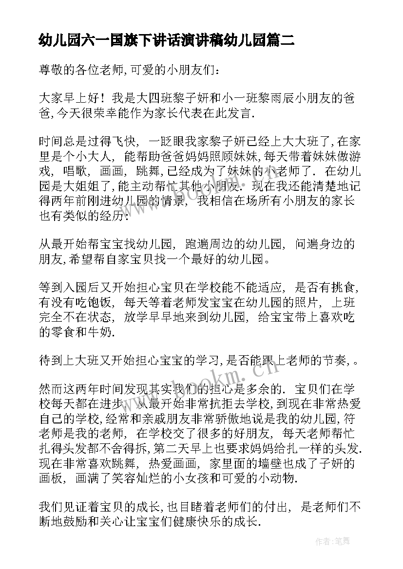 2023年幼儿园六一国旗下讲话演讲稿幼儿园 幼儿园国旗下讲话稿(汇总5篇)