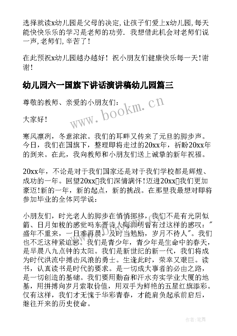 2023年幼儿园六一国旗下讲话演讲稿幼儿园 幼儿园国旗下讲话稿(汇总5篇)