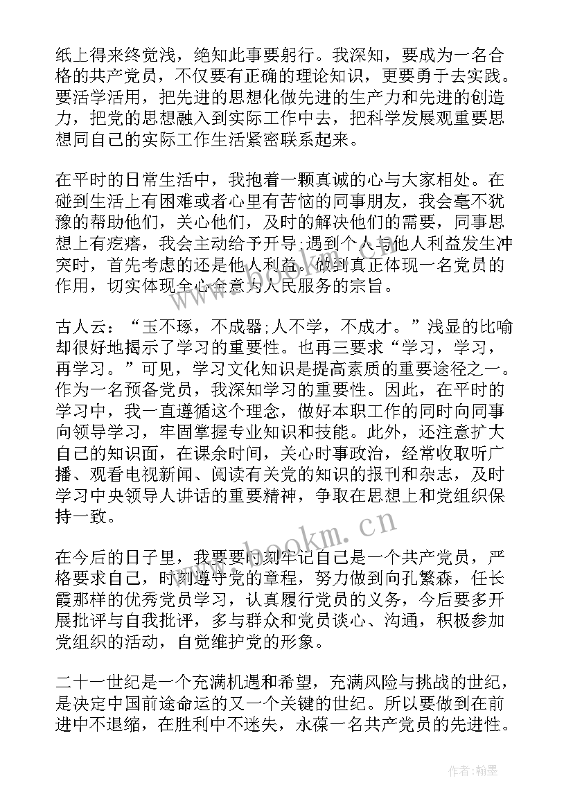 党员思想汇报上半年 上半年思想汇报(模板5篇)