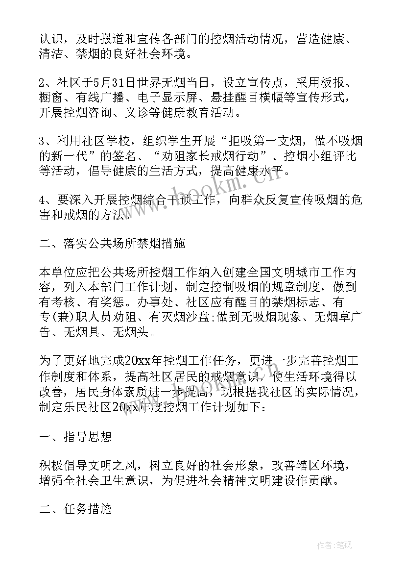 社区世界无烟日的活动简报 社区世界无烟日活动策划(精选10篇)