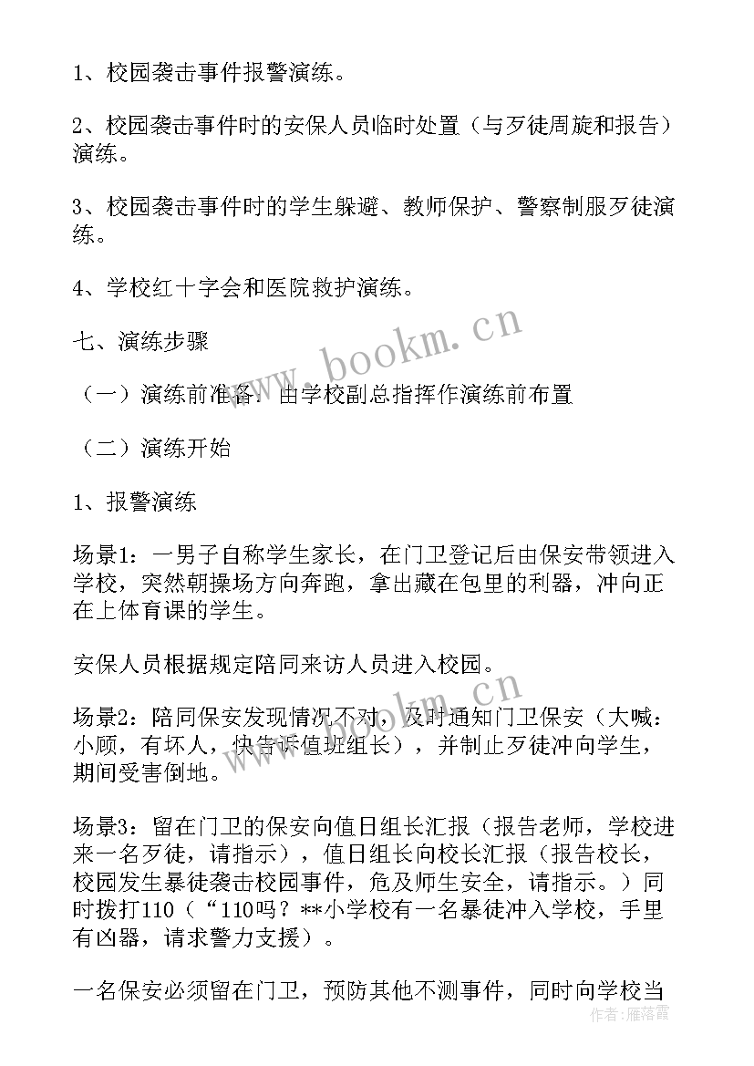 最新商场反恐防暴应急演练方案 报德小学防暴反恐应急演练活动方案(优质5篇)