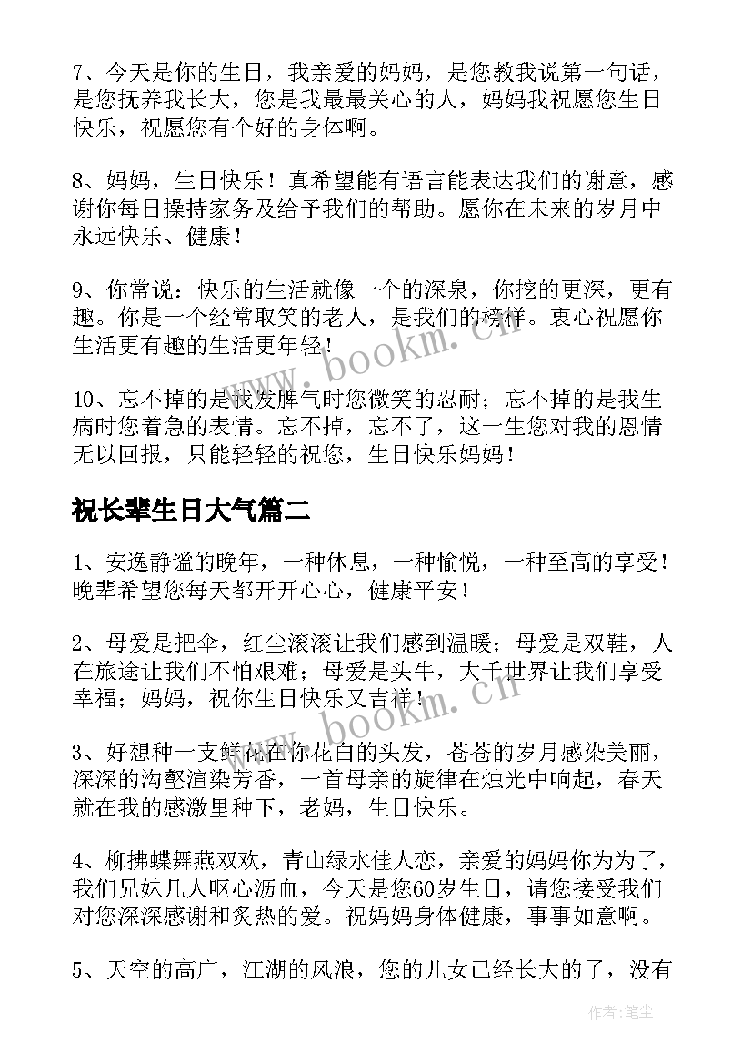 祝长辈生日大气 六十岁生日祝福语(实用5篇)