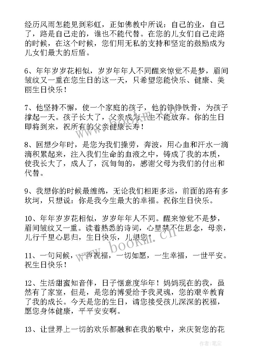 祝长辈生日大气 六十岁生日祝福语(实用5篇)