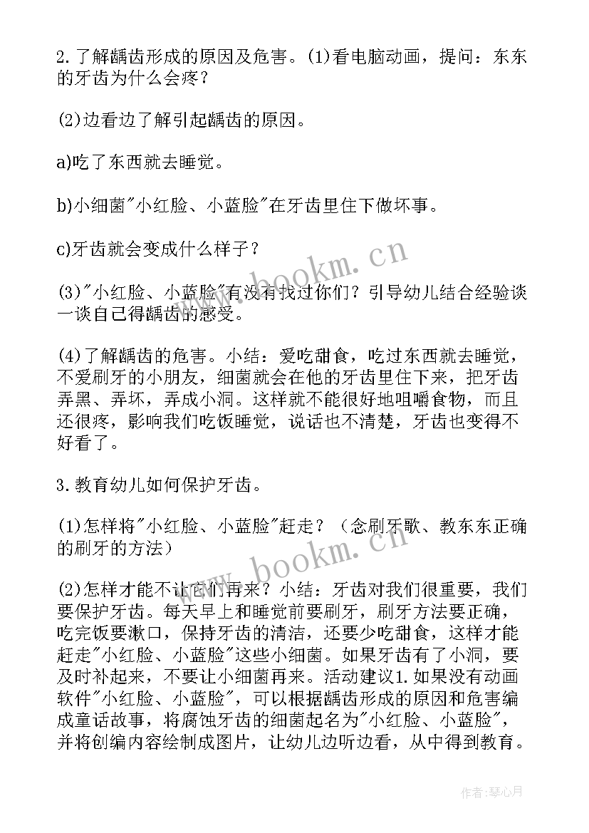 最新产生的原因及预防措施 预防龋齿教案(实用10篇)